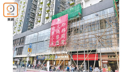 內地火鍋店承租旺角面積逾1.7萬方呎的巨舖，月租近70萬元。