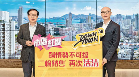 新地雷霆（左）稱，Downtown 38一周售出逾九成半單位，銷情火熱。右為唐錦江。