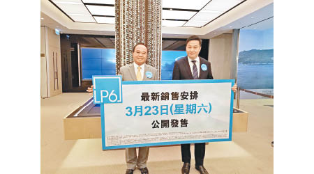 南豐發展盧子豪（右）稱，LP6累售1,857伙，套現約140億元。