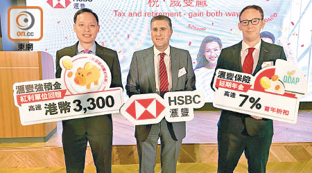 滙豐銀行推出的新年金計劃，銷售對象為較年長人士。左一為滙豐香港退休金主管葉士奇，右一為滙豐保險香港行政總裁文德華。