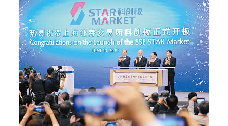 上海科創板於上月舉行開板儀式後，首批股份今日正式上市。（資料圖片）