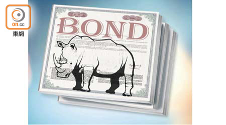 全球首隻「犀牛債券」最快喺明年第一季面世！（設計圖片）
