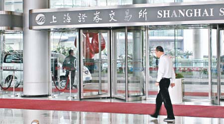 港交所與滬深兩地的證券交易所，就在港上市WVR公司納入港股通條件達成共識。圖為上海證券交易所。