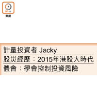 Jacky小檔案