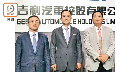吉汽安聰慧（中）稱，對今年達成全年銷售目標136萬輛仍具信心。左為副主席李東輝，右為行政總裁桂生悅。