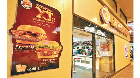 Burger King中國特許經營商最快明年在香港掛牌。