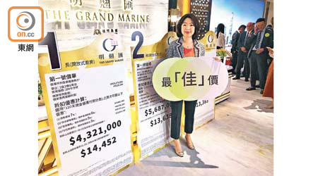 佳明集團顏景鳳稱，明翹匯以「最佳價」推出市場，最快下周開售。