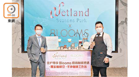 新地代理胡致遠（左）稱，Wetland Seasons Park第二期的買家可享特色咖啡。