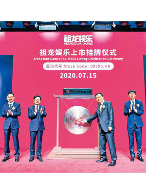 祖龍娛樂首掛每手帳賺8,700元。右二為主席兼行政總裁李青。