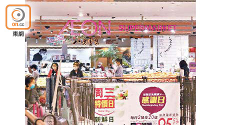 永旺香港超市業務上半年表現理想。