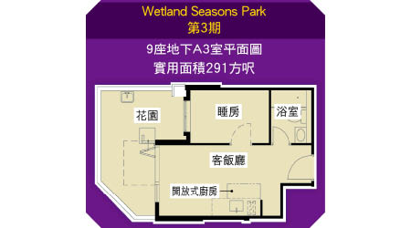 Wetland Seasons Park<br>第3期9座地下A3室平面圖
