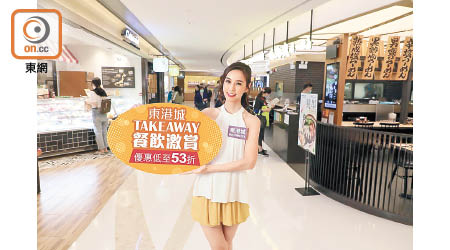 東港城推出超強外賣自取美食優惠「Takeaway餐飲激賞」。