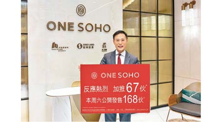 田兆源稱，ONE SOHO認購反應踴躍，反映買家入市信心上升。