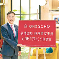 田兆源指出，ONE SOHO累售123伙，套現逾8.4億元。