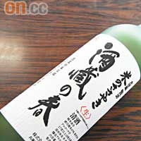 龍力大吟釀 「酒藏之春」新酒 $511 （清酒祭價錢/$461）<br>此為每年限定的初榨新酒，果香味濃郁之餘，有着十分強烈的蜜瓜及啤梨香味，入口香甜，每年之始都必定一試。