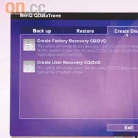 「QData Trove」可作系統備份和還原，更能自製還原光碟，相當實用。