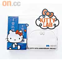Kose × Kitty Lab限量套裝 $860（a）<BR>套裝包括雪肌精化妝水（360ml）、乳液（140ml）及Kose × Kitty Lab白色限量化妝袋一個。
