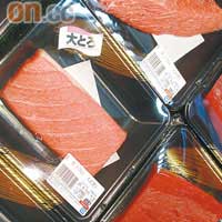 勝浦地區盛產吞拿魚，圖中的頂級吞拿魚腩盛惠¥4,000（約HK$344）。
