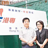 香港專業進修學校職業訓練學院課程策劃主任蔡冰姿（右）及課程導師蔡樹波（左）。