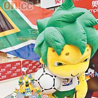 參觀南非節，可近距離與足球盛事吉祥物Zakumi合照。