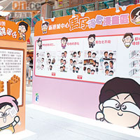 多個大型馬仔漫畫故事，畫出香港人日常生活趣事。