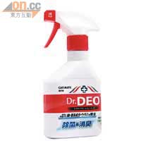 Dr. DEO強力消臭劑<BR>備有特強除臭除菌功能，直接將水劑噴到車廂各位置，獨特的化學成分能有效去除惡臭及細菌，而噴嘴設計令使用更方便。售價：$62