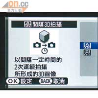 其中一種3D模式以間隔定秒拍攝，專為乘坐交通工具時，拍出3D立體感。