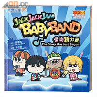 《Jack Jack Jam Baby Band系列01音樂新力量》兒童叢書$48