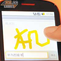 支援手寫中文，認字快且準，美中不足係認唔到香港字。