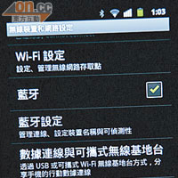 除了Wi-Fi Hotspots外，還新增NFC晶片，可以讀取備有NFC晶片的標籤。