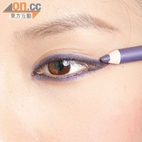 Step 3：於上眼線位置，用紫色眼線筆於黑色上面再畫一條較粗的眼線，下眼線亦一樣，令雙眼看起來更明亮迷人。
