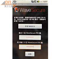 當手機插入新SIM卡時，《WaveSecure》防盜程式會向機主發送SMS。