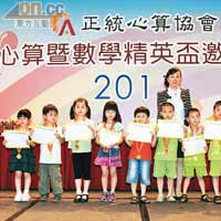 「2011年香港珠心算暨數學精英盃邀請賽」，小精英齊齊展現珠心算威力。