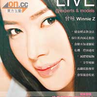 為了摒除大家對美容減肥的一些誤解，Winnie特別推出了處女作《Beauty Live》。