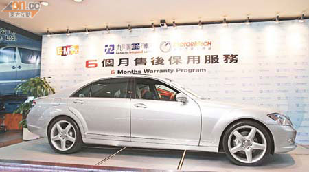 九龍灣綜合名車展跟MotorMech合作推出的6個月售後保用服務，為購買易手車的車主帶來多一分保障。