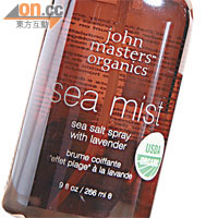 john masters organics sea mist sea salt spray with lavender $220\266ml（a）<br>海鹽噴霧，含薰衣草以確保髮質滋潤，於洗髮後半乾狀態時使用，可以令頭髮一整天也保持最佳的自然狀態。