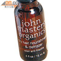 john masters organics dry hair nourishment & defrizzer $272\15ml（a）<br>使用100%認可有機植物及精華油，同時具備滋潤、保護及修復秀髮功效，塗於髮尾可防止毛燥及開叉情況。