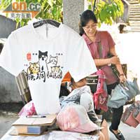 有居民出售「四大貓王」主題T-Shirt籌款。