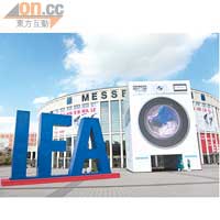 今年IFA繼續在德國Messe Berlin展覽中心舉行，展館多達28個。