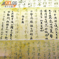 二人漢字筆談紀錄多已被燒毀，館內展出的只是複印本。