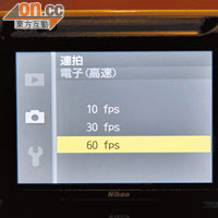 支援60fps高速連拍，能拍攝約30張相片。
