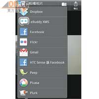 相片可擺上facebook、Dropbox等網站。