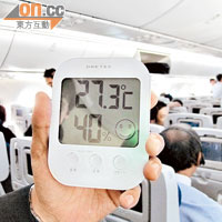 當日在飛機上量度濕度有40%，已算相當不錯。