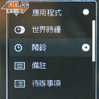 內置中文介面及鬧鈴等功能，足夠日常使用。