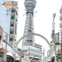 起點惠美須町站旁邊便是大阪地標之一的通天閣。