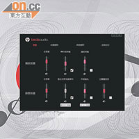 《Beats Audio Manager》可因應不同環境控制音色效果。