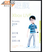支援Xbox LIVE，更可顯示角色成就及訊息。