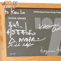 Ken最難忘一個7位日本設計大師來港舉辦的海報設計比賽。獎狀由7位日本設計大師親筆所簽。