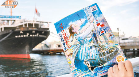 自上年7月《紅花坂上的海》在日本上映後，不少戲迷都來到橫濱「紅花」之路朝聖。