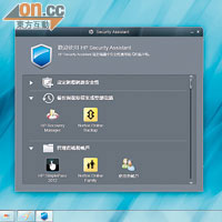 《Security Assistant》可處理密碼帳戶及設定網絡安全選項。
